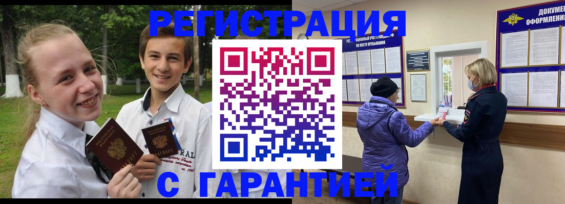 прописка для школы в Иркутской области
